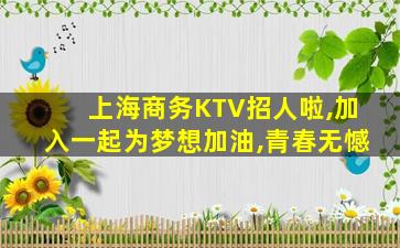 佛山夜场招聘
